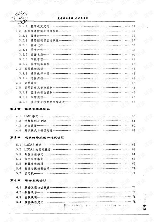 藍(lán)牙技術(shù) 原理、開(kāi)發(fā)與應(yīng)用服務(wù)全解析